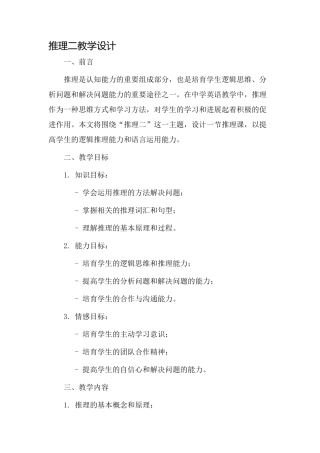 推理二教学设计