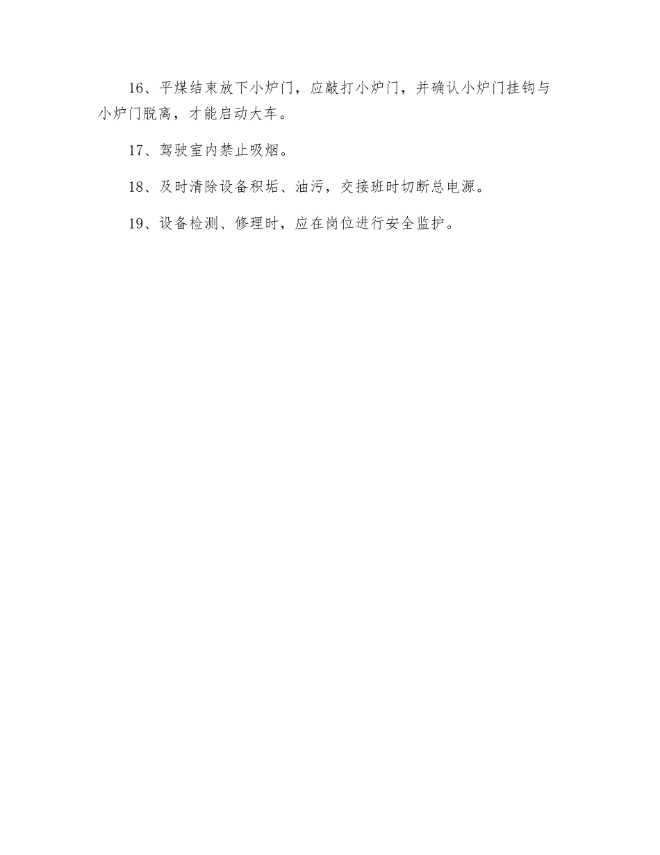 推焦车岗位安全操作规程_第2页