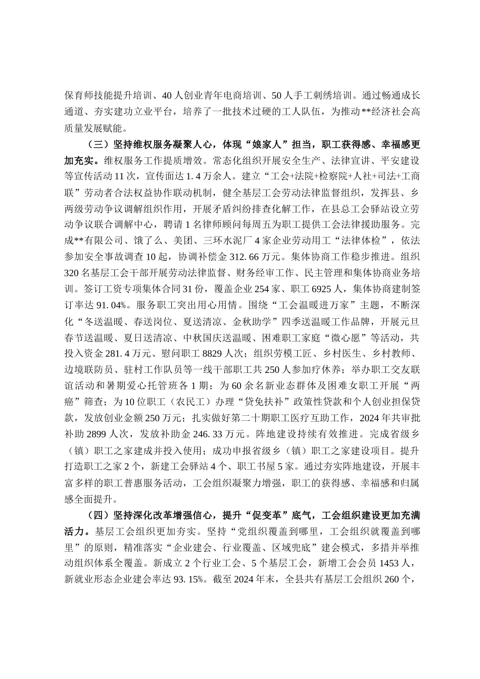 在县总工会2025年全委会上的工作报告_第2页