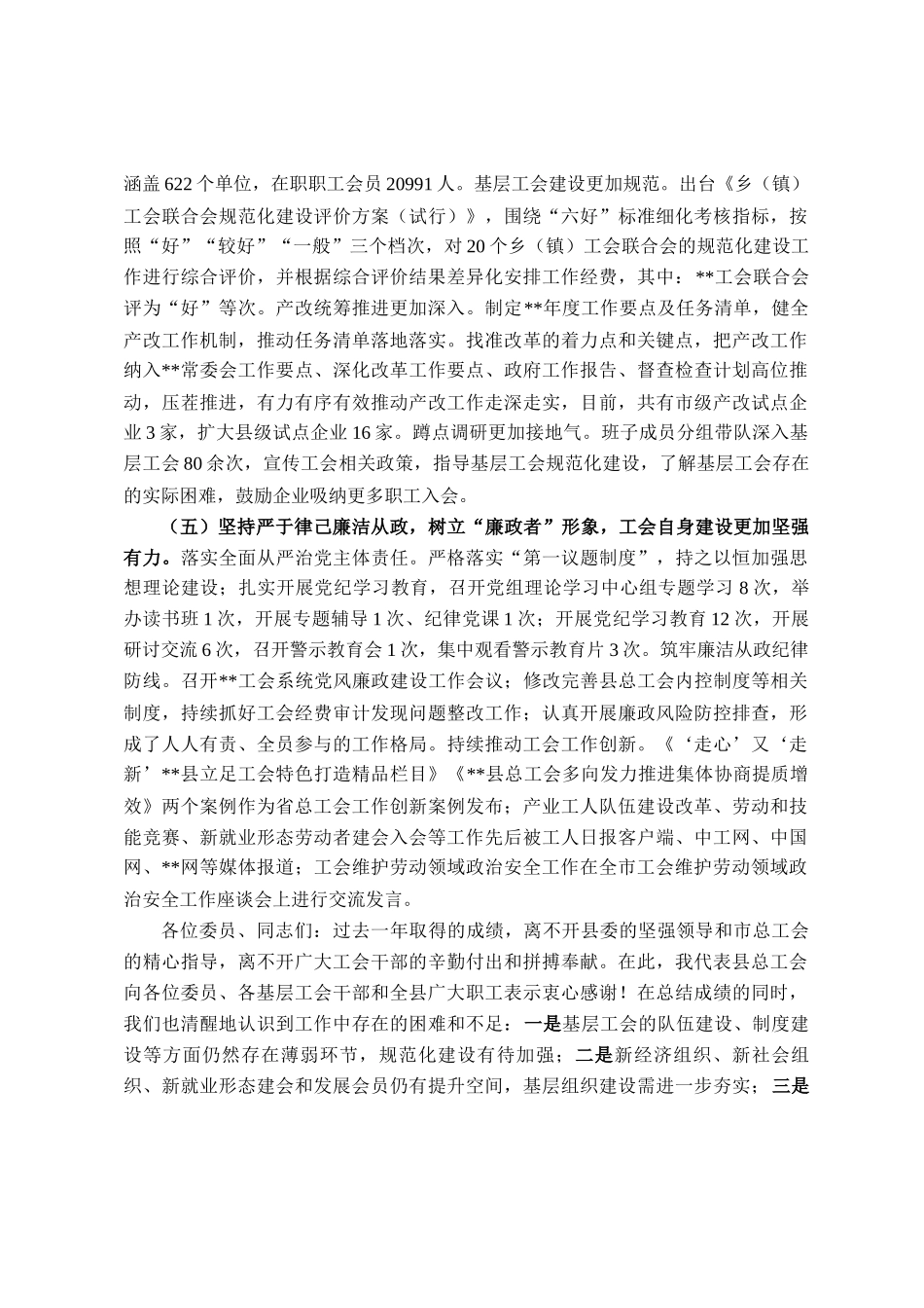 在县总工会2025年全委会上的工作报告_第3页