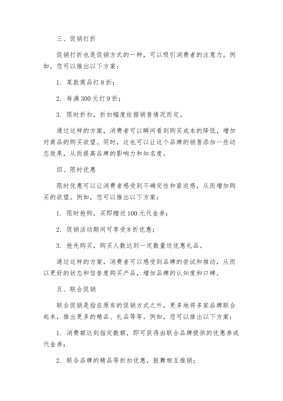 推荐促销方案_第2页