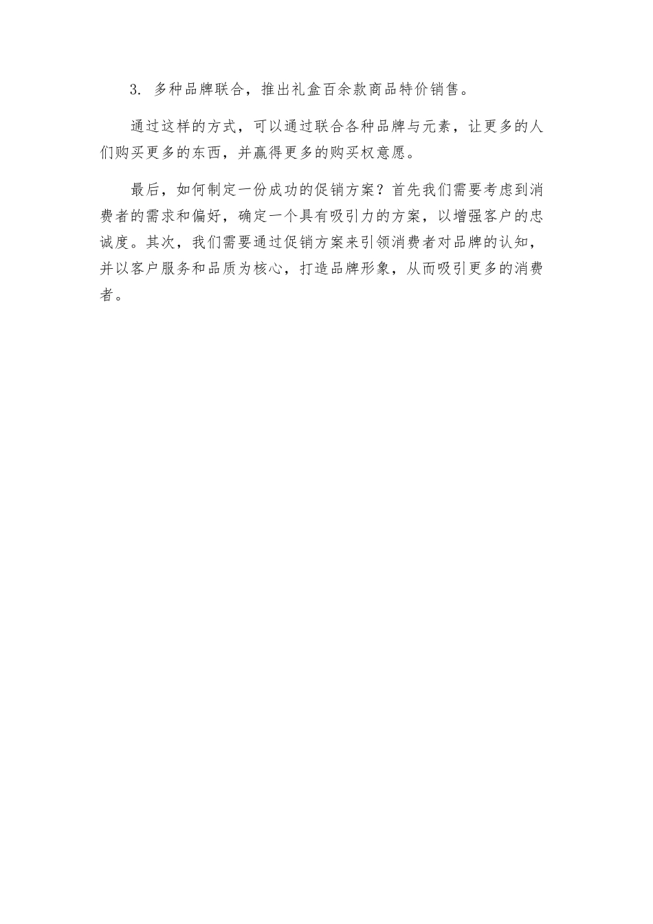 推荐促销方案_第3页