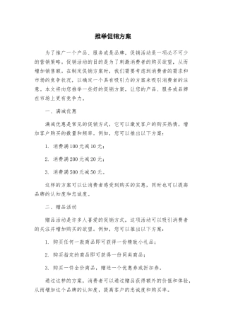 推荐促销方案