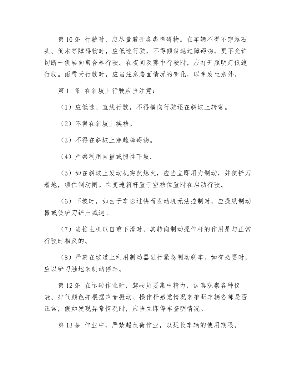 推煤机司机安全技术操作规程_第2页