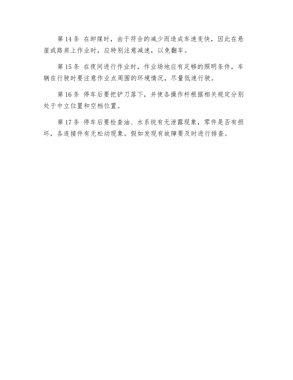 推煤机司机安全技术操作规程_第3页