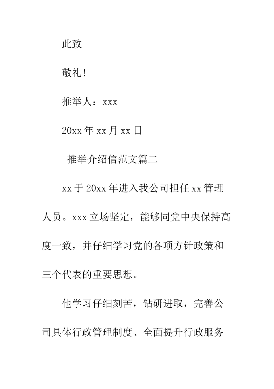 推荐介绍信范文--精编范文_第3页