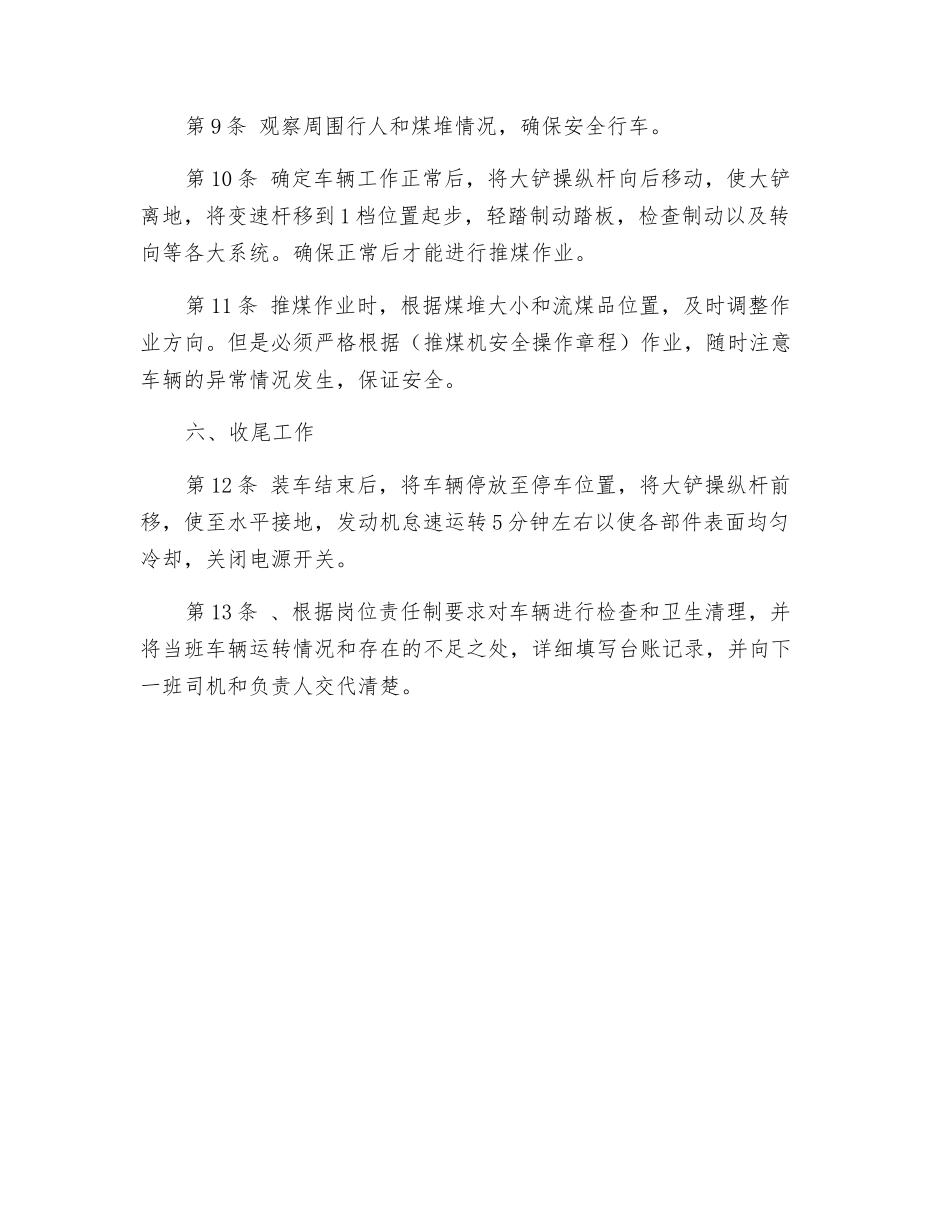 推煤机司机安全操作规程_第2页