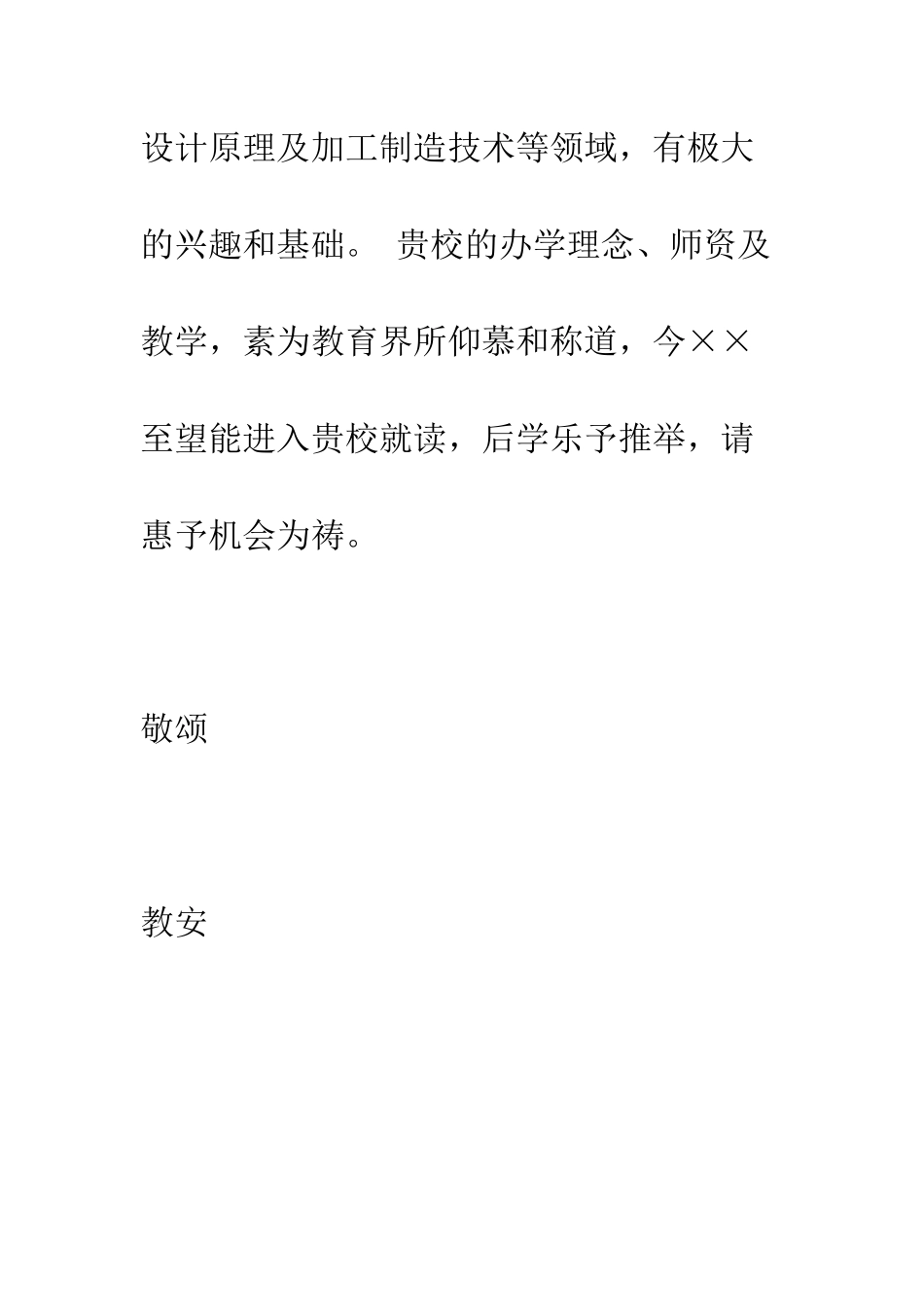 推荐函范本--精编范文_第2页