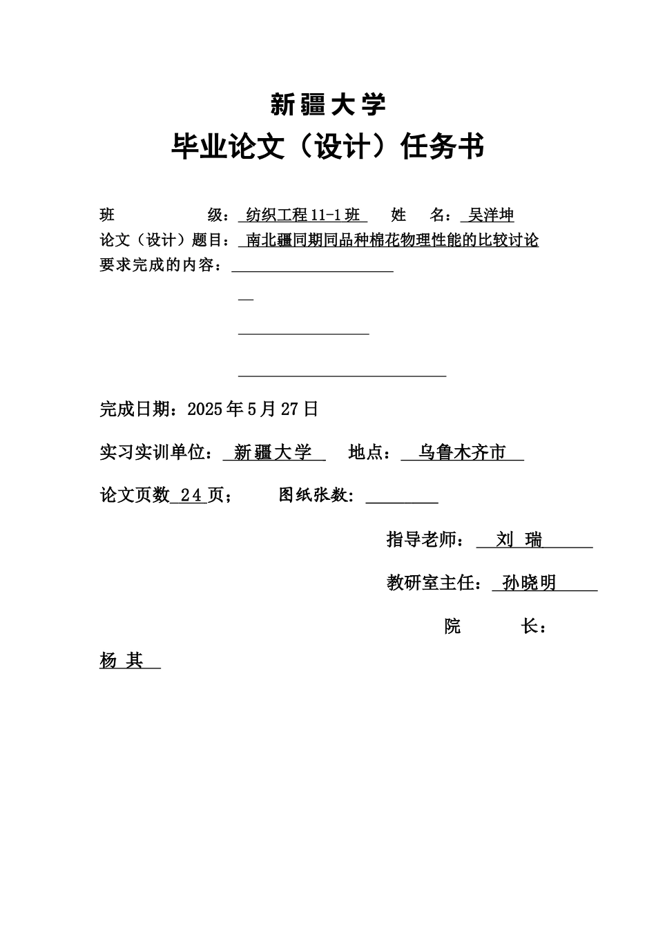 推荐南北疆同期同品种棉花物理性能的比较研究毕业答辩论文样本_第3页