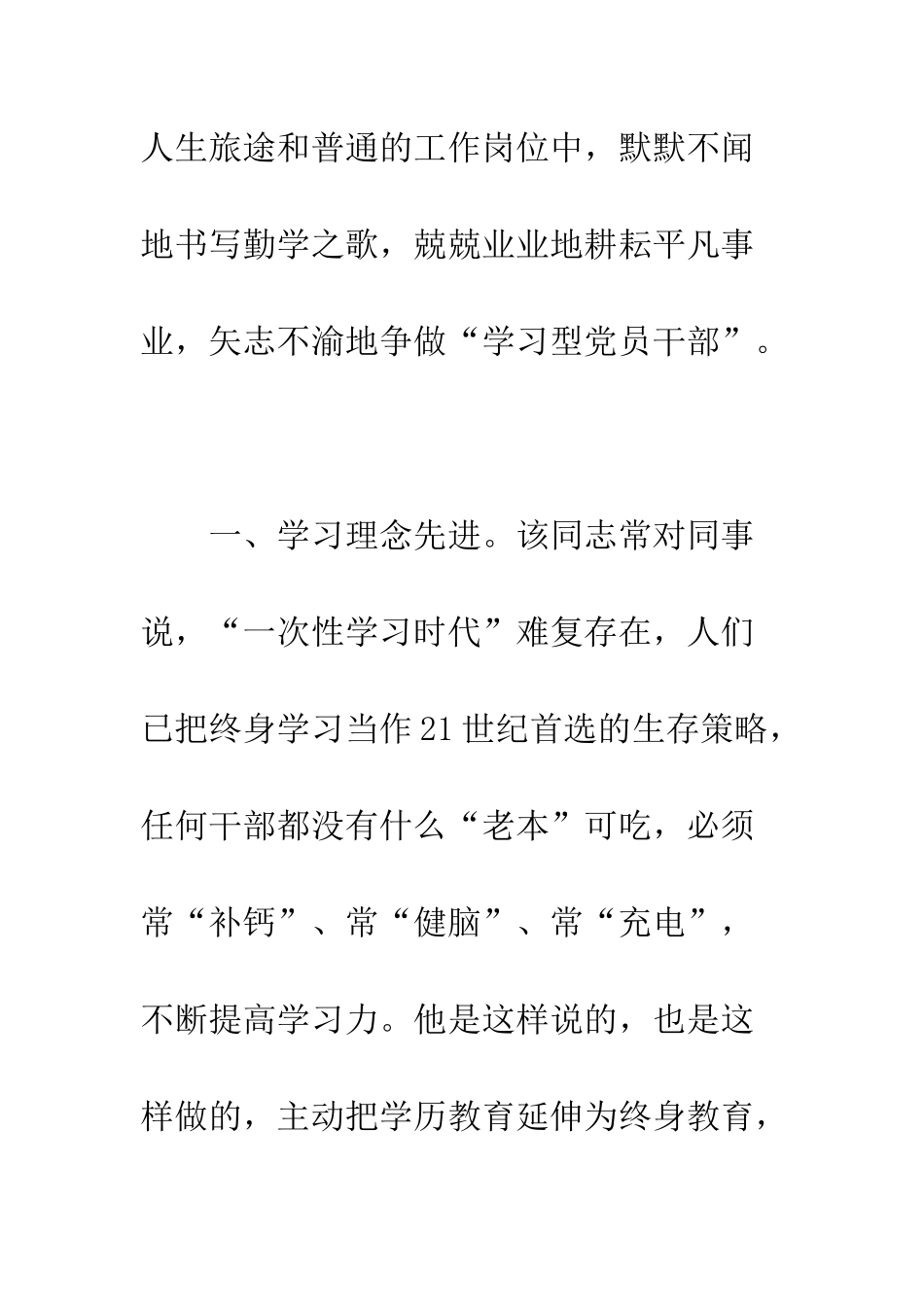 推荐xx同志为学习型党员干部的先进事迹材料--精编范文_第2页