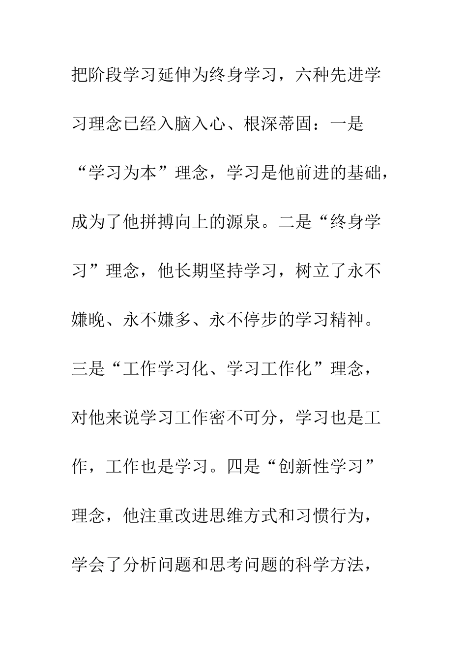 推荐xx同志为学习型党员干部的先进事迹材料--精编范文_第3页