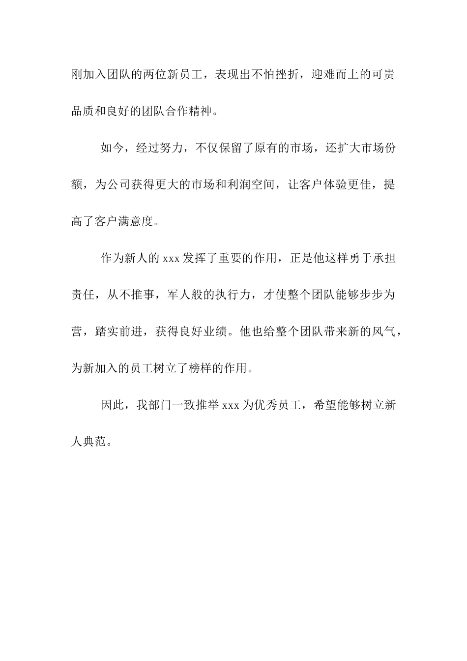 推荐优秀员工评语_第2页