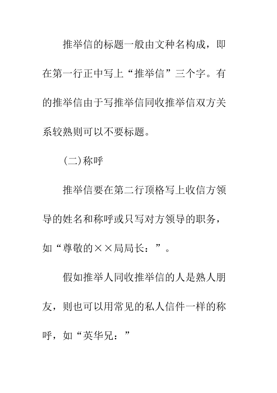 推荐信格式范文参考--精编范文_第2页