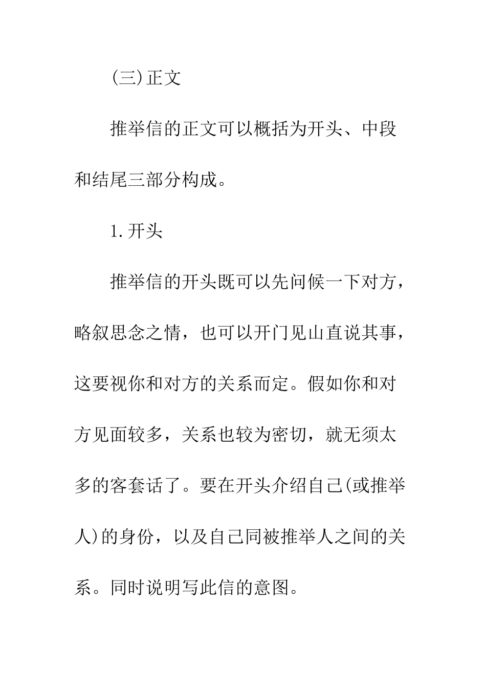 推荐信格式范文参考--精编范文_第3页