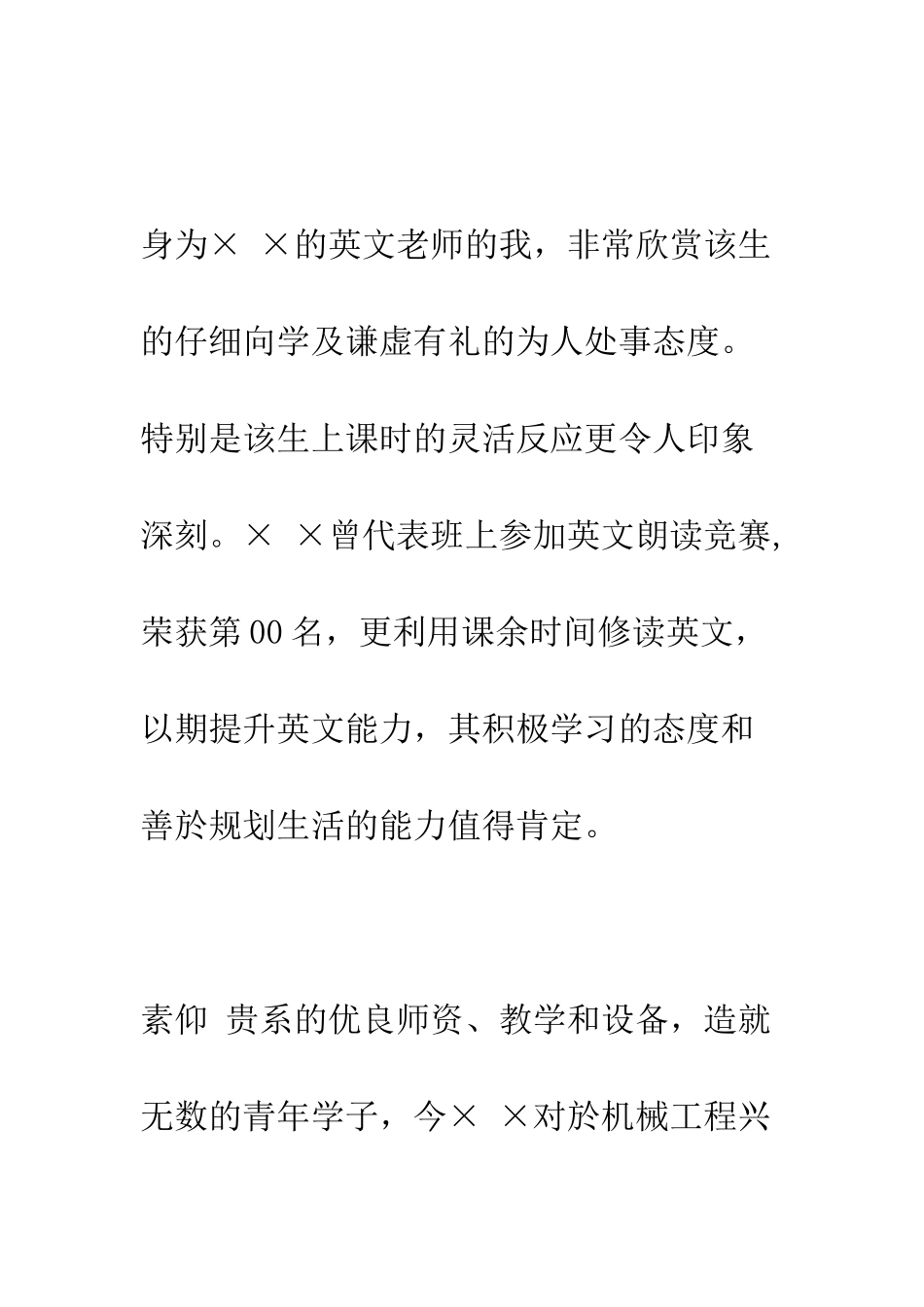 推荐函格式--精编范文_第2页