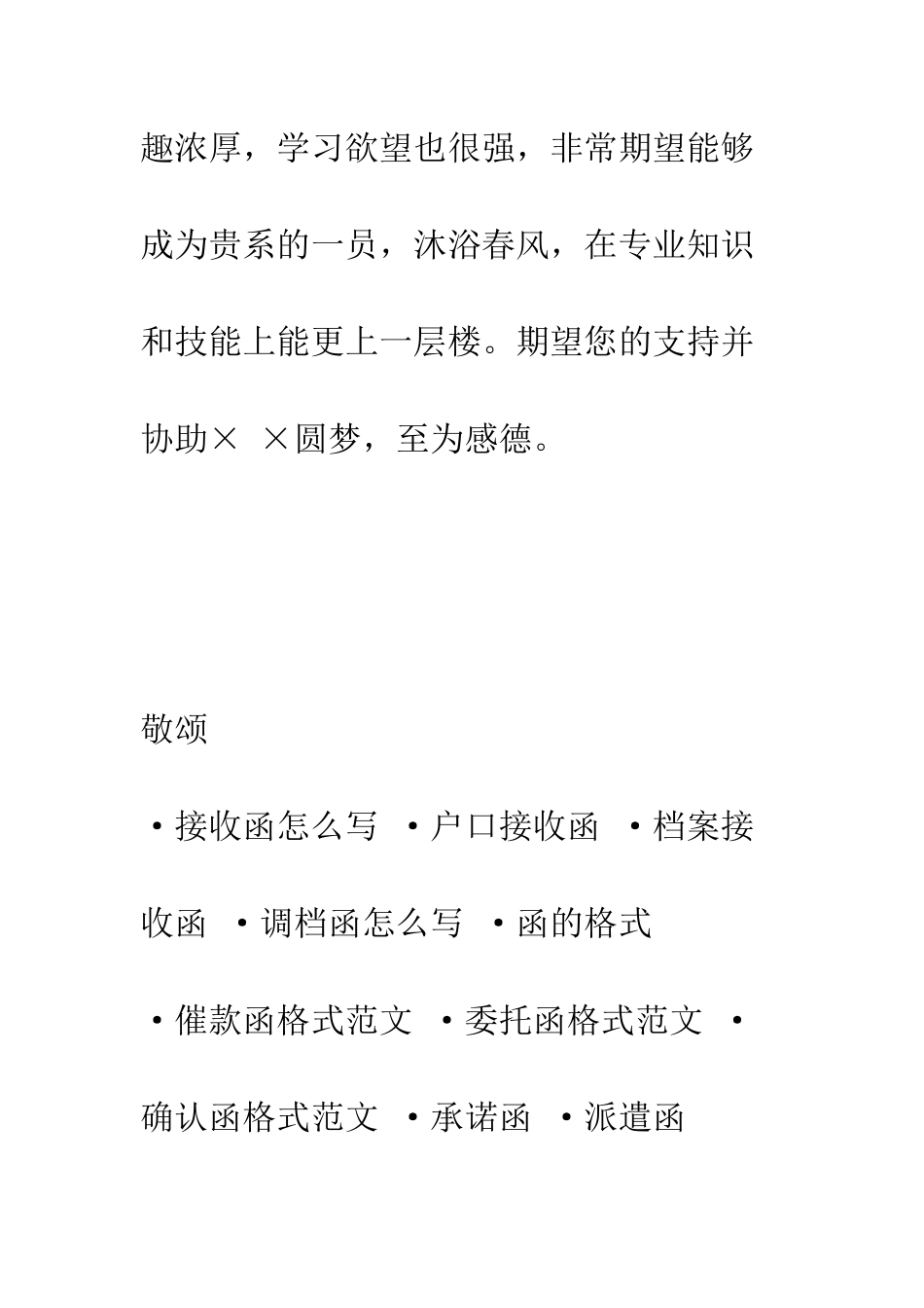 推荐函格式--精编范文_第3页