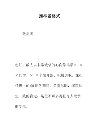 推荐函格式--精编范文