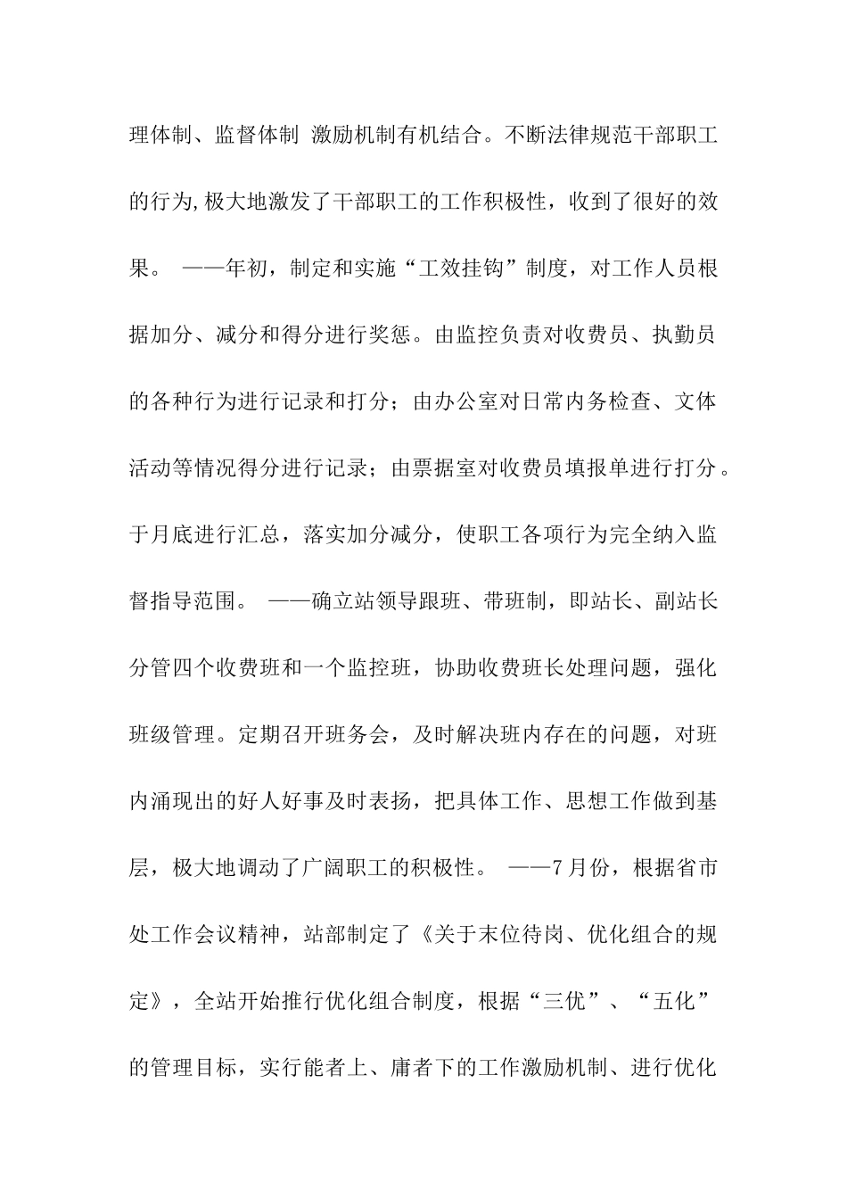 推荐收费站为市“青年文明号”的事迹材料_第2页