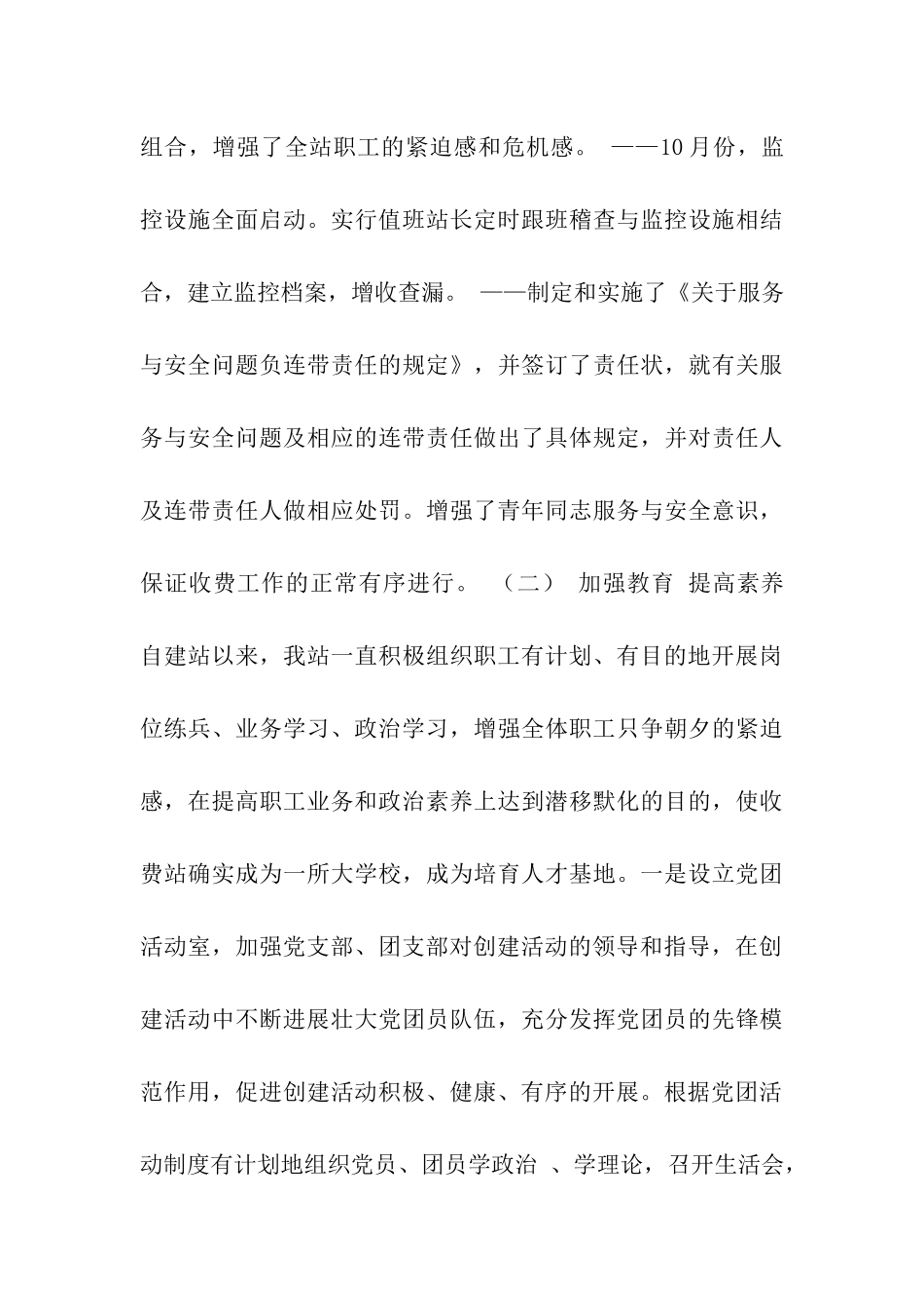 推荐收费站为市“青年文明号”的事迹材料_第3页