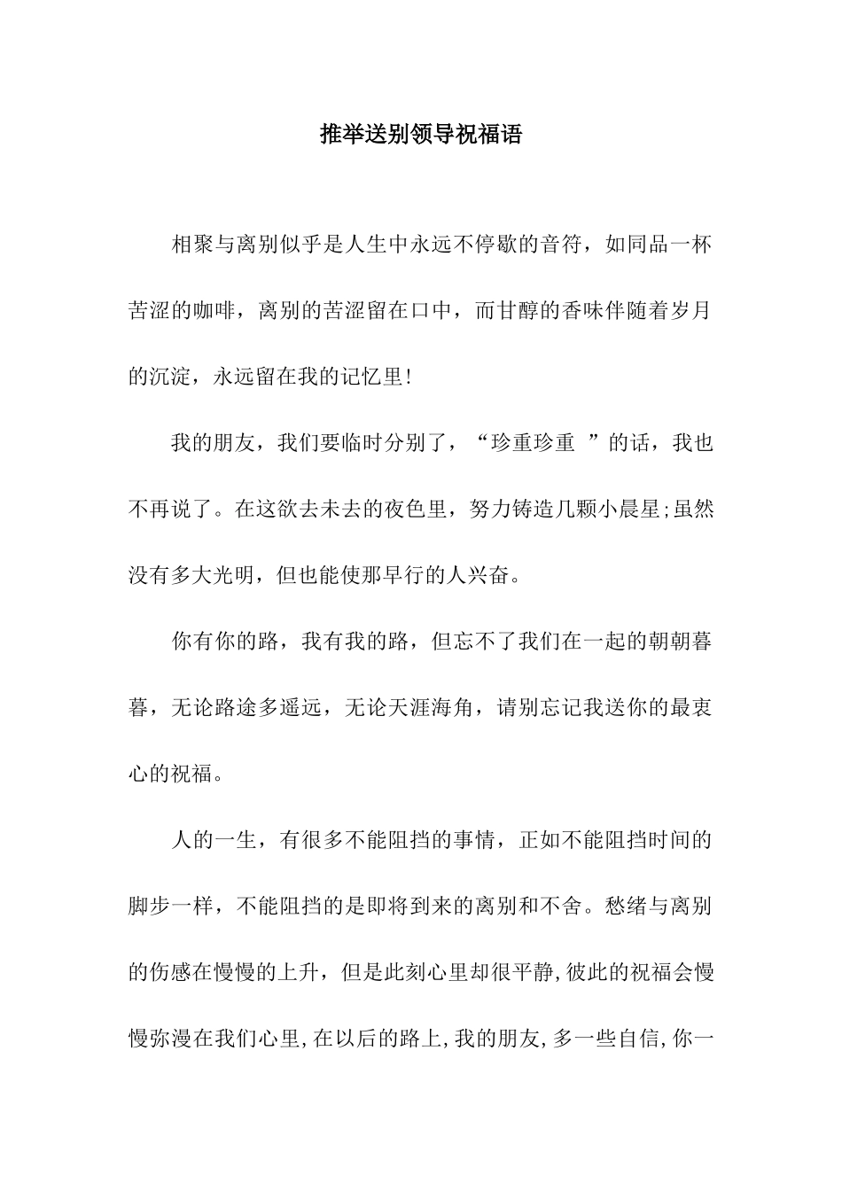 推荐送别领导祝福语_第1页