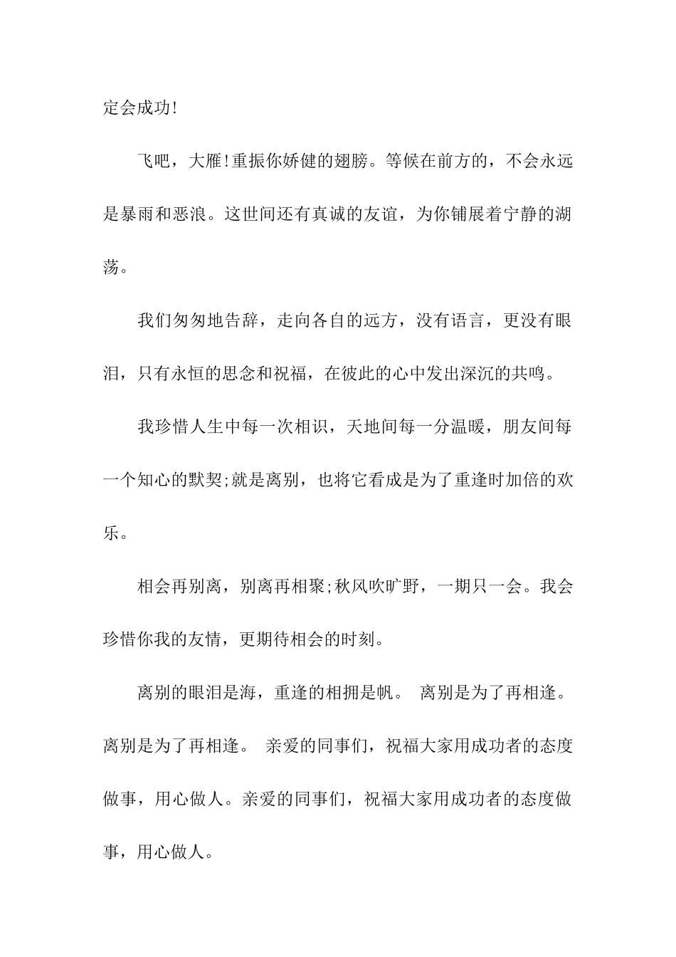 推荐送别领导祝福语_第2页