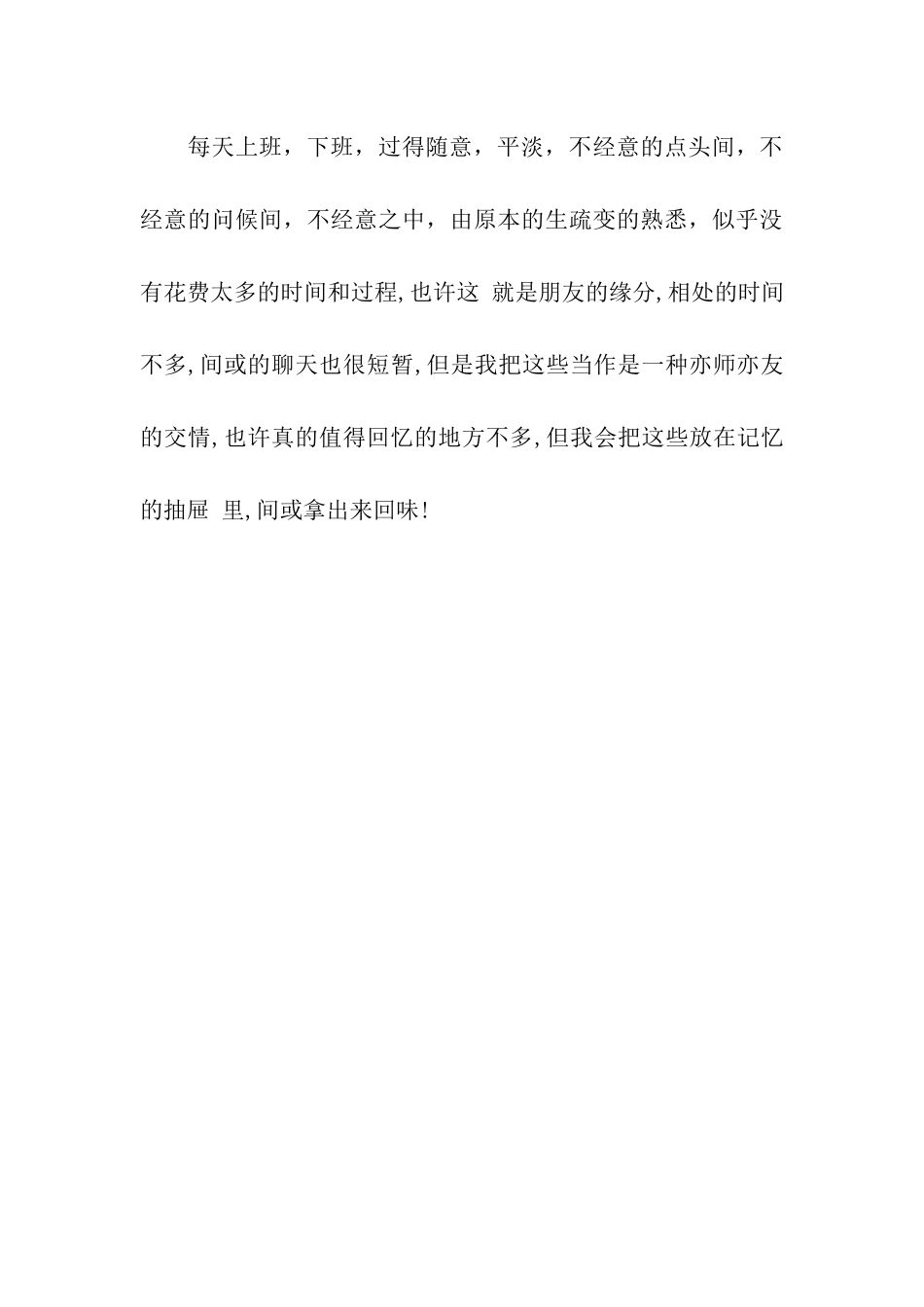 推荐送别领导祝福语_第3页