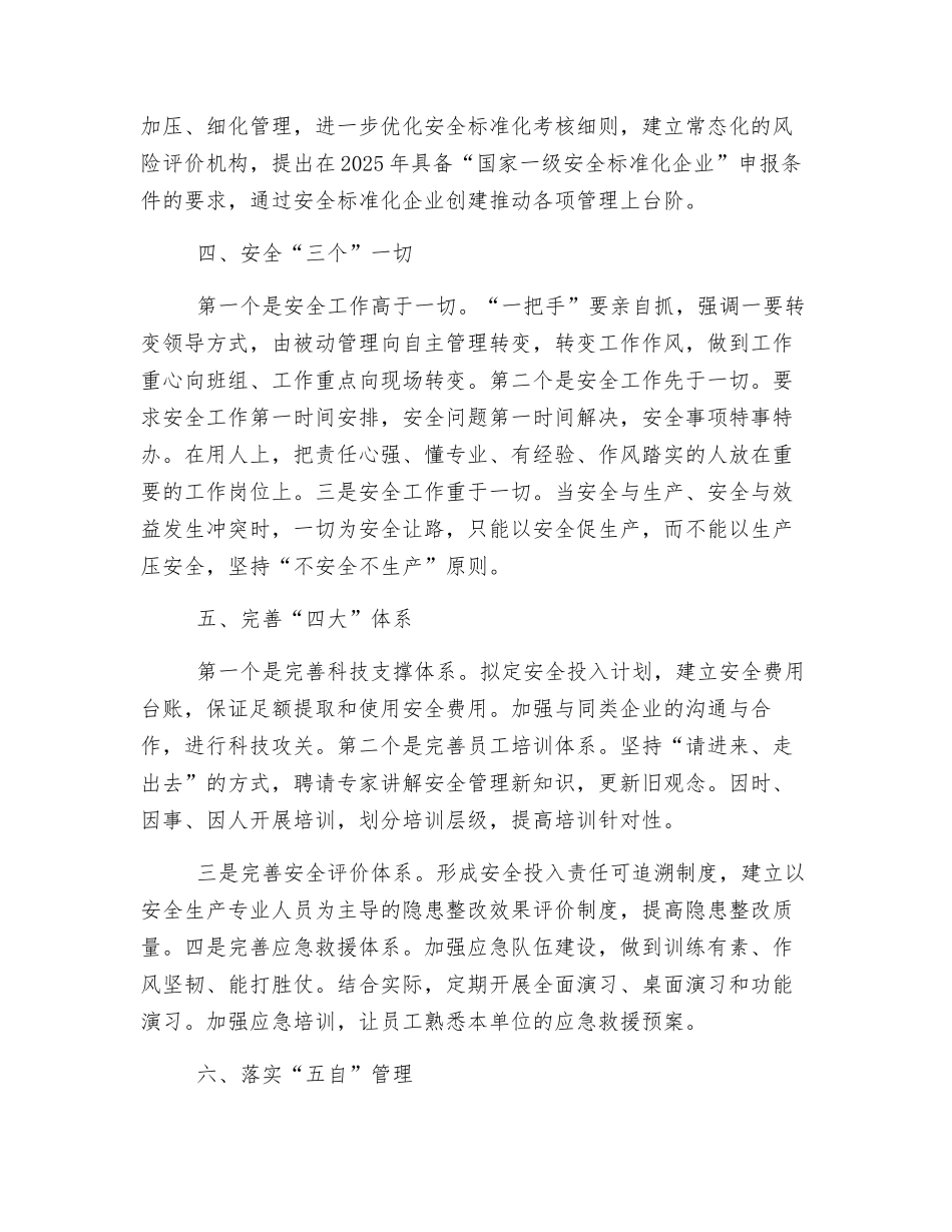 推行012345管理模式-构建安全长效机制_第2页