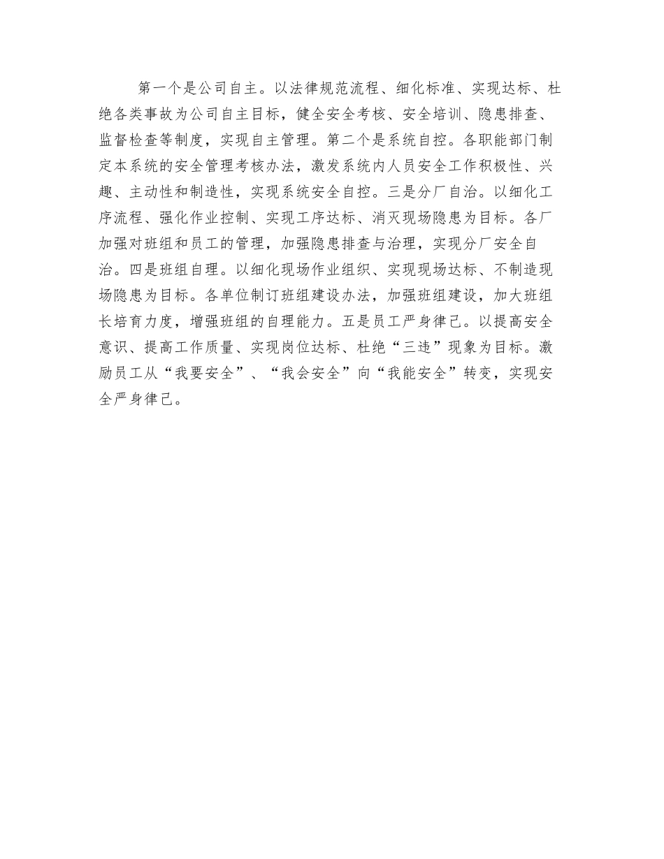 推行012345管理模式-构建安全长效机制_第3页