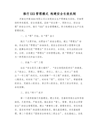 推行012345管理模式-构建安全长效机制