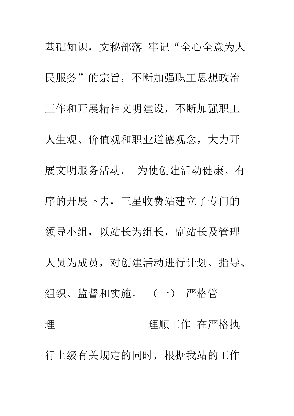 推荐收费站为市“青年文明号”的事迹材料--精编范文_第2页