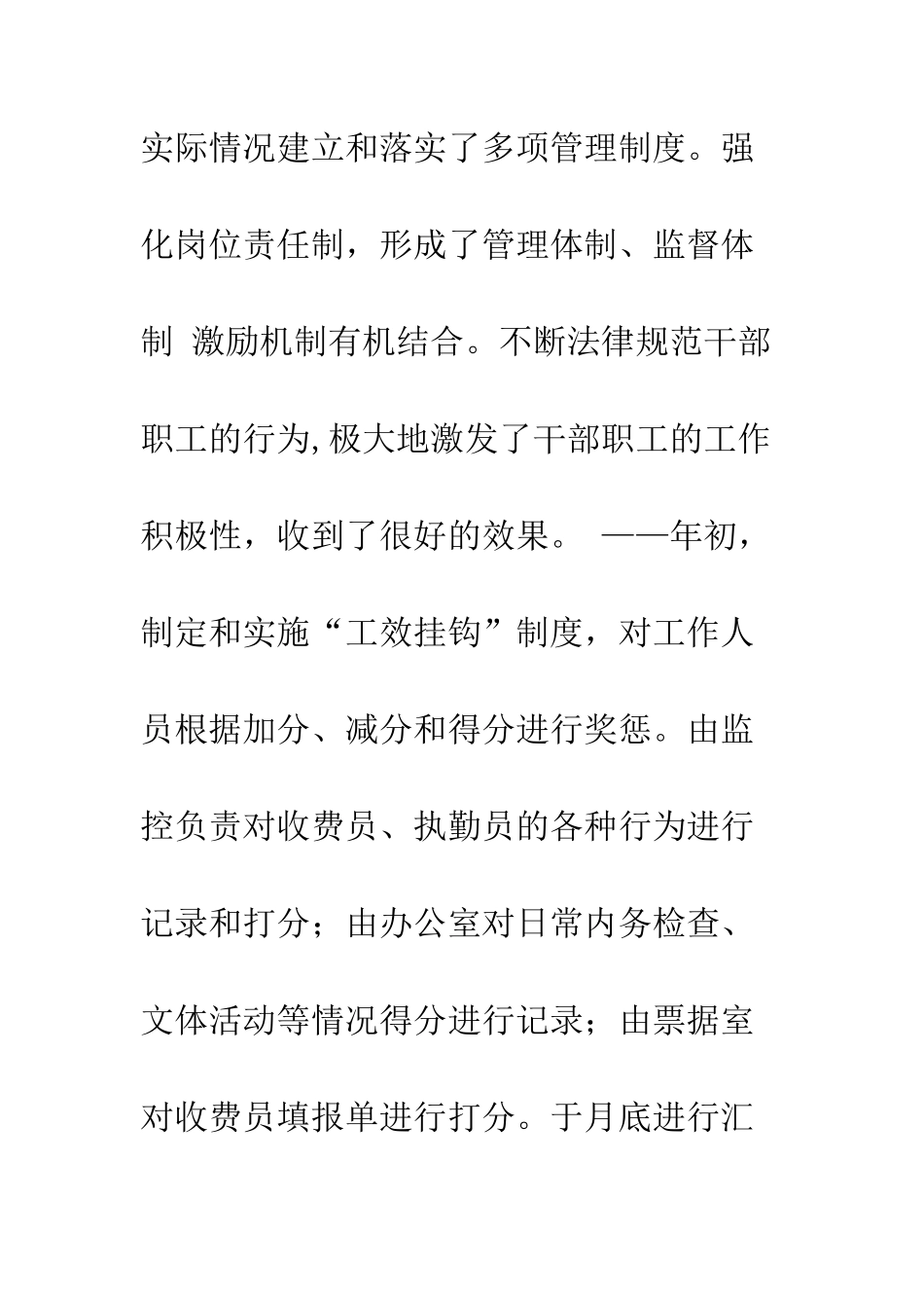 推荐收费站为市“青年文明号”的事迹材料--精编范文_第3页