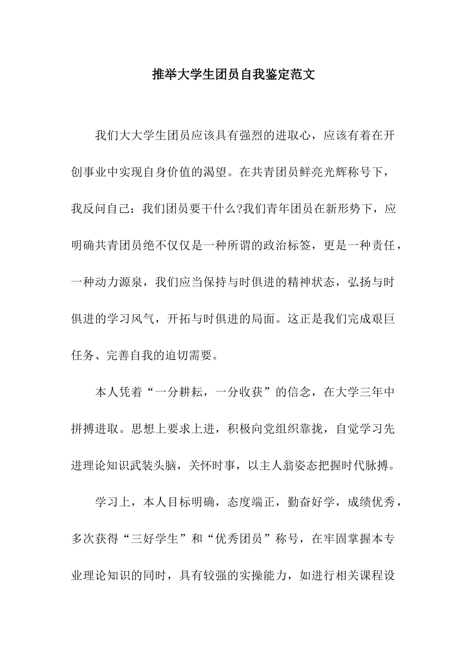 推荐大学生团员自我鉴定范文_第1页