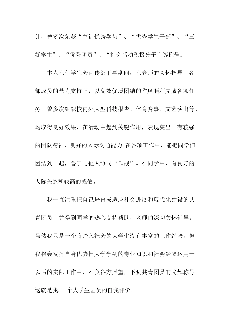 推荐大学生团员自我鉴定范文_第2页