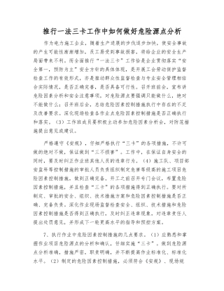推行一法三卡工作中如何做好危险源点分析