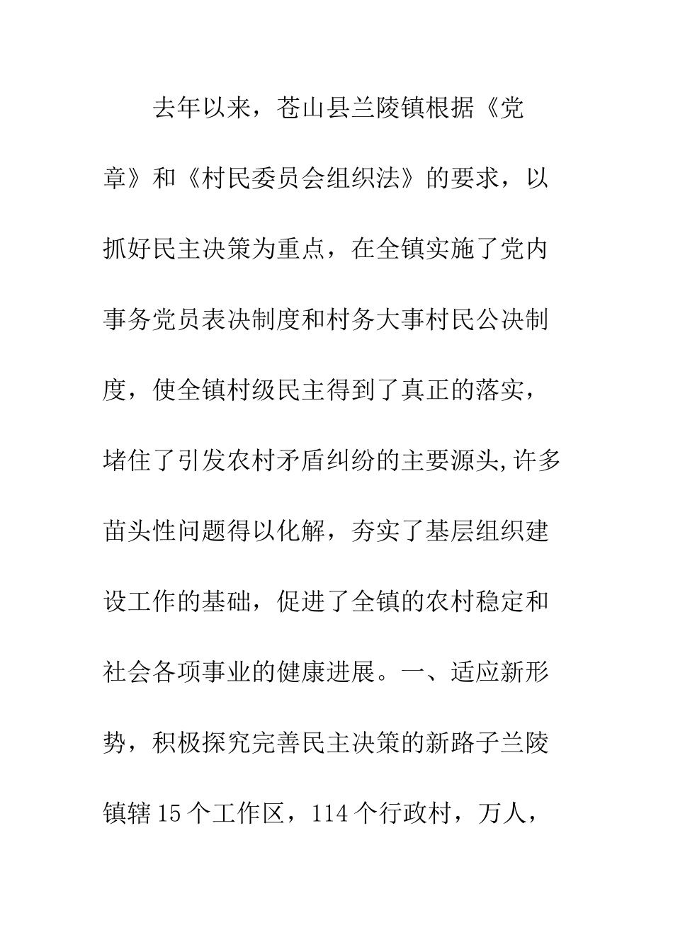 推行双决制是完善民主决策重要举措--精编范文_第2页