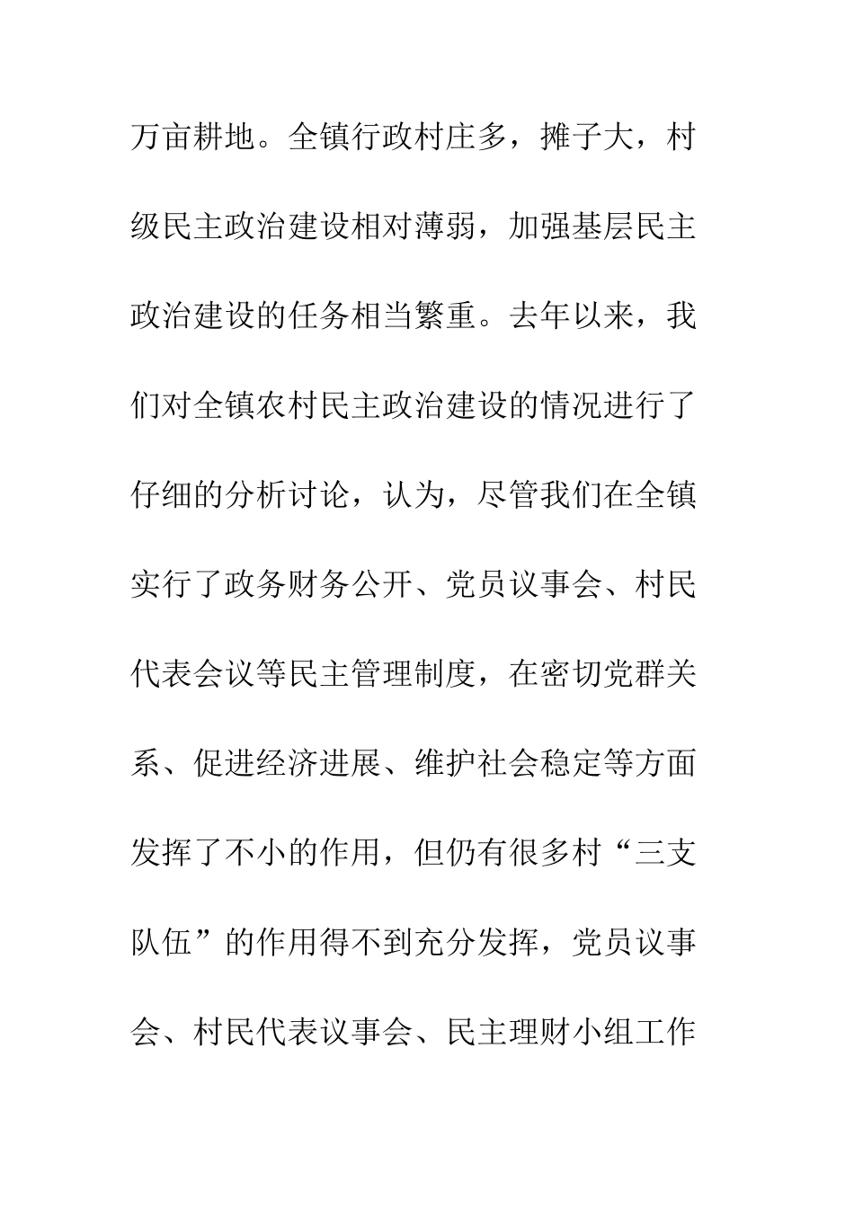 推行双决制是完善民主决策重要举措--精编范文_第3页