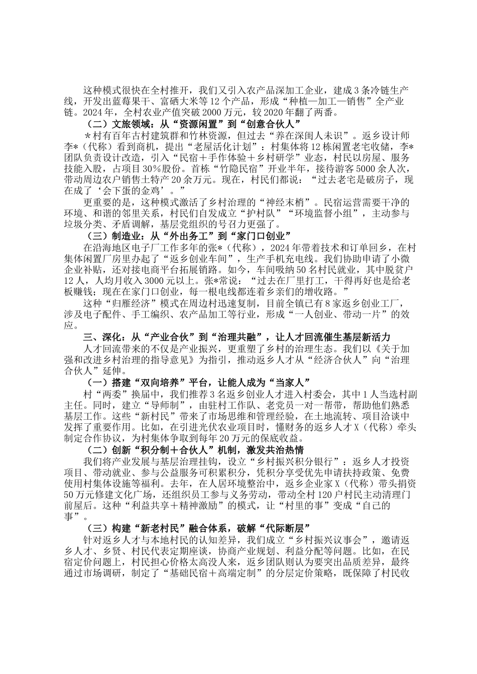 在乡村振兴与驻村工作交流会上的发言：从打工者到合伙人：激活人才回流的产业振兴新路径_第2页