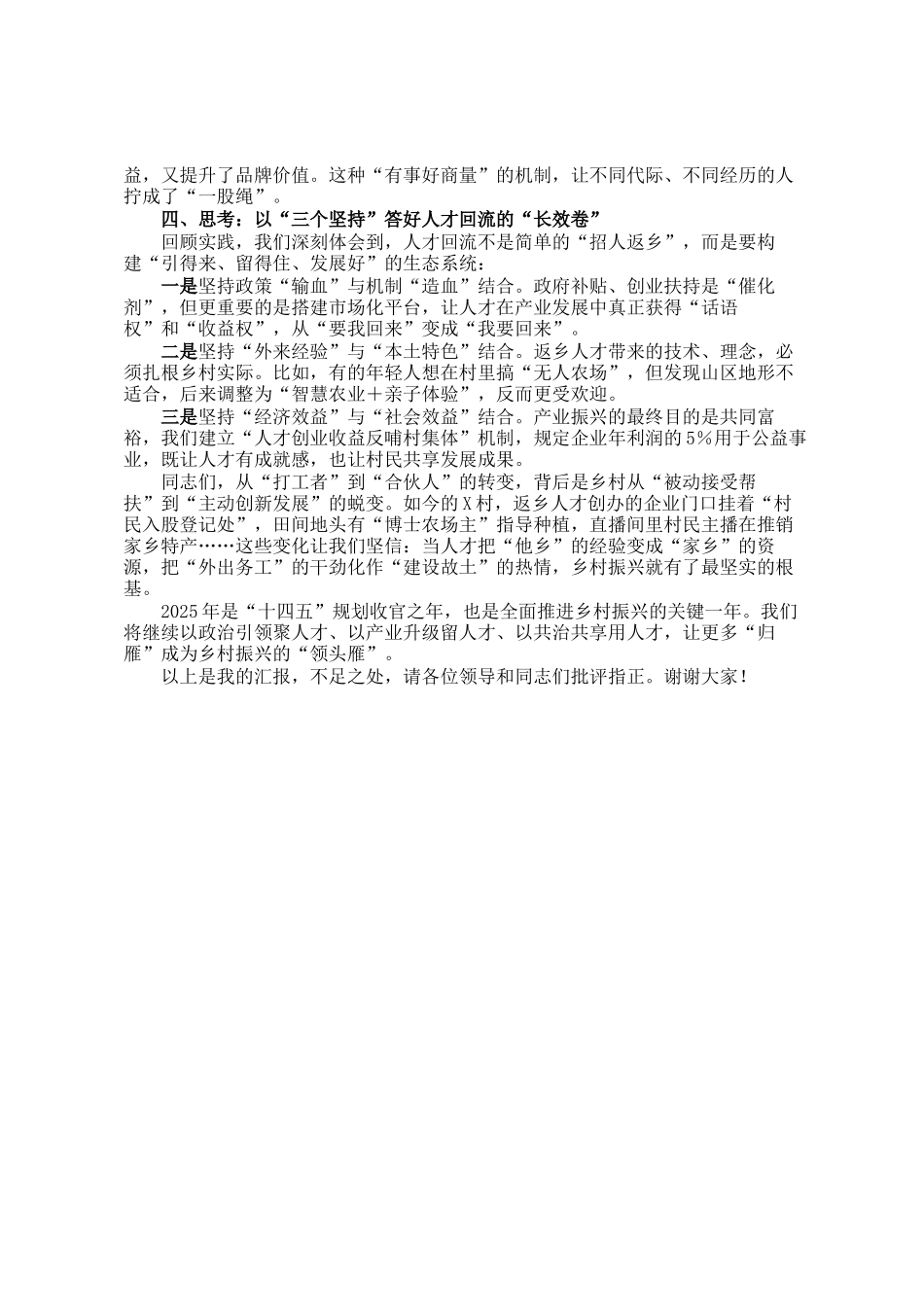 在乡村振兴与驻村工作交流会上的发言：从打工者到合伙人：激活人才回流的产业振兴新路径_第3页