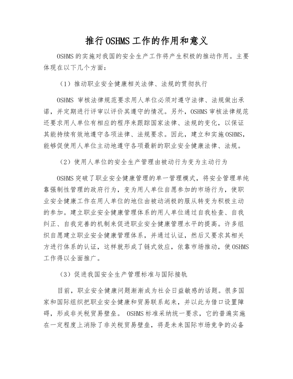 推行OSHMS工作的作用和意义_第1页