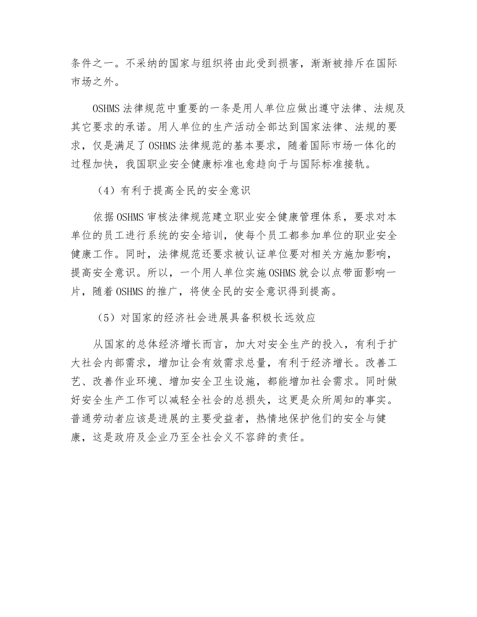 推行OSHMS工作的作用和意义_第2页