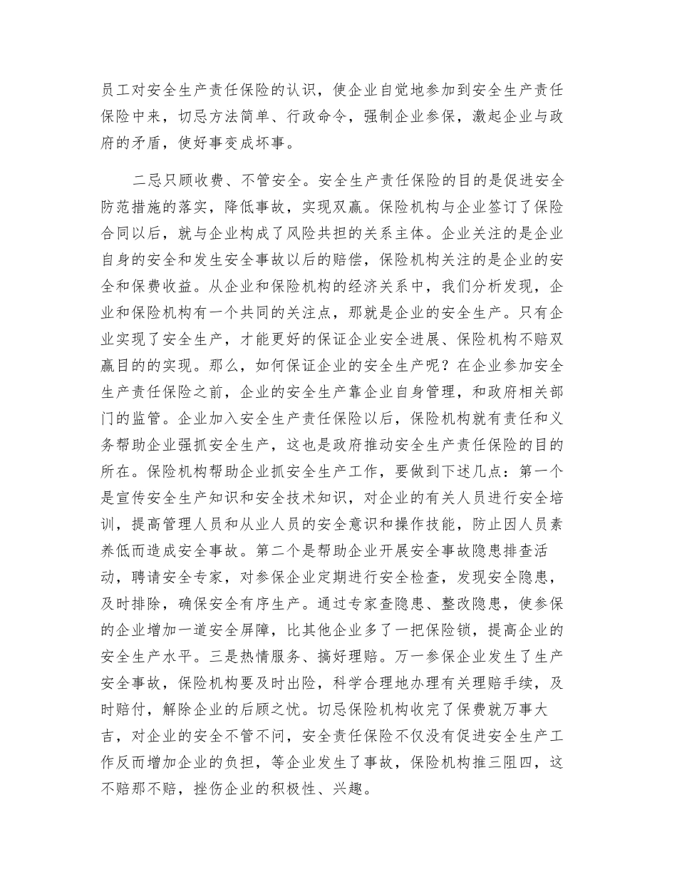 推行安全生产责任险“四忌”_第2页