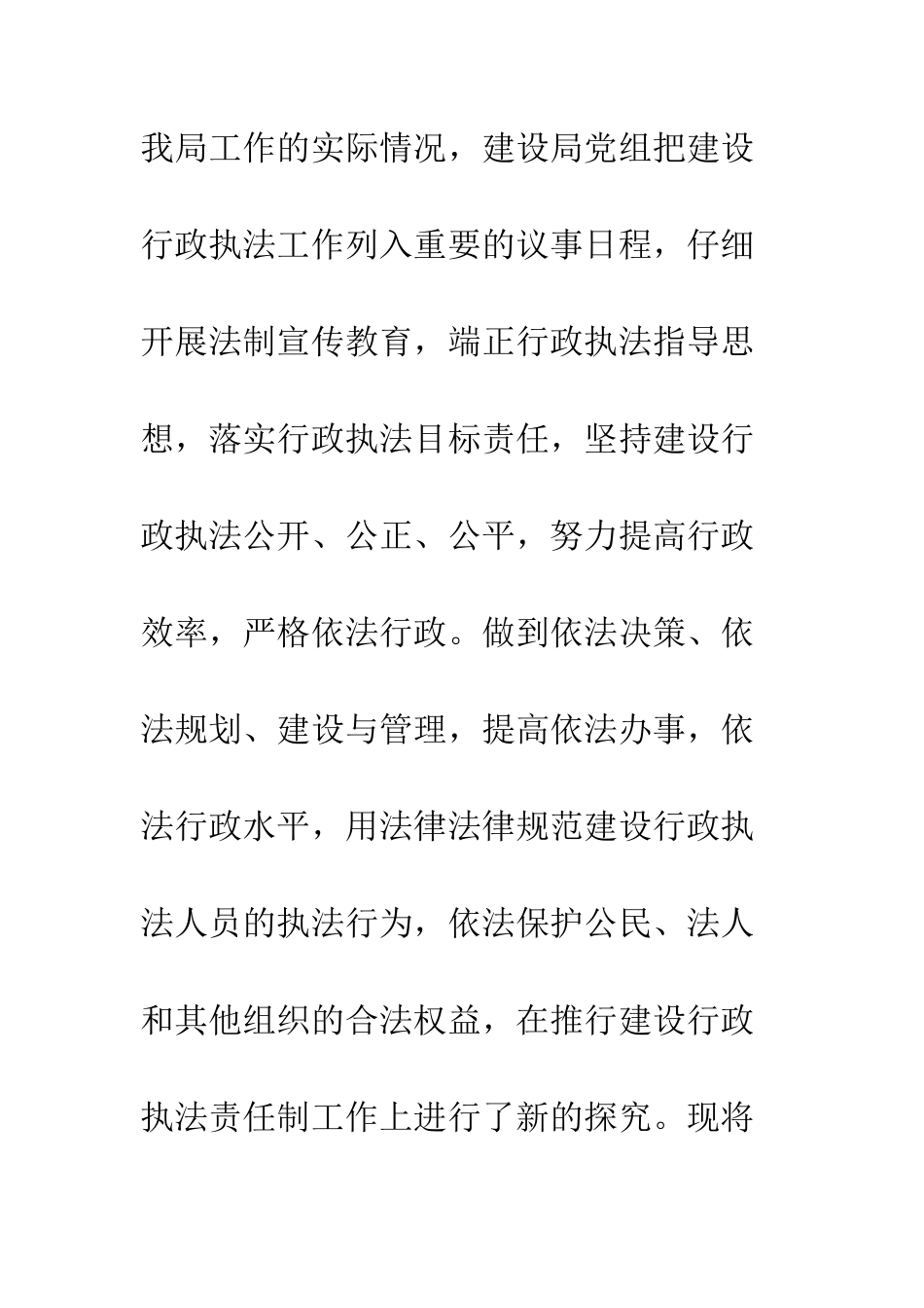 推行建设行政执法责任制工作情况汇报--精编范文_第2页