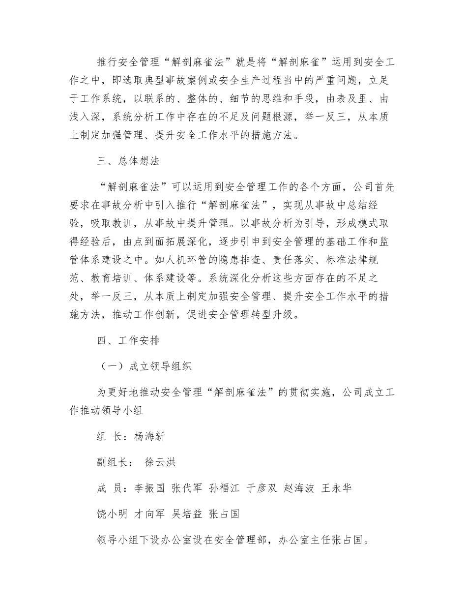 推行安全管理“解剖麻雀法”规划安排_第2页