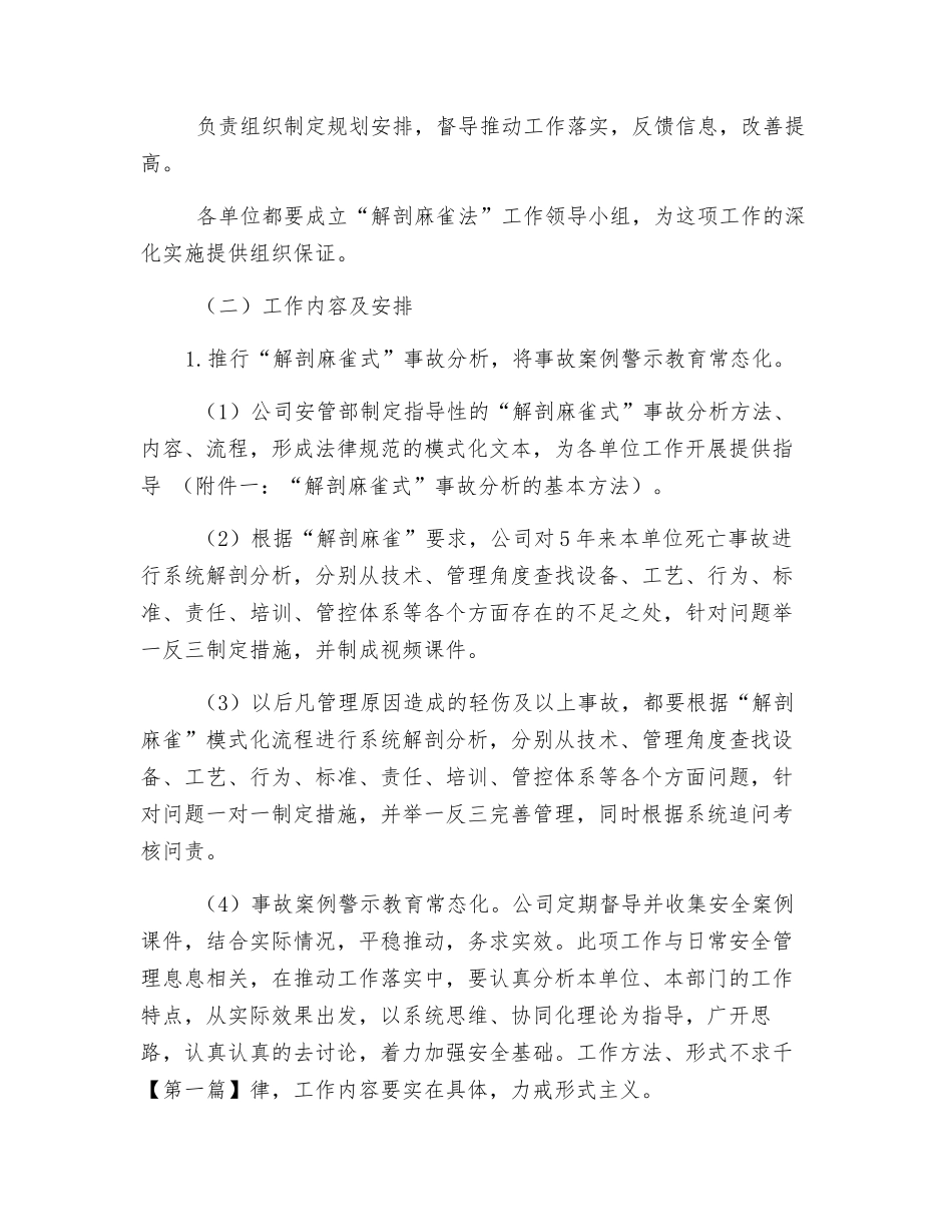 推行安全管理“解剖麻雀法”规划安排_第3页