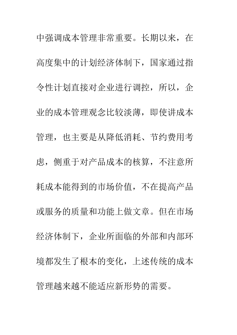 推行战略成本管理实现企业价值最大化_第2页