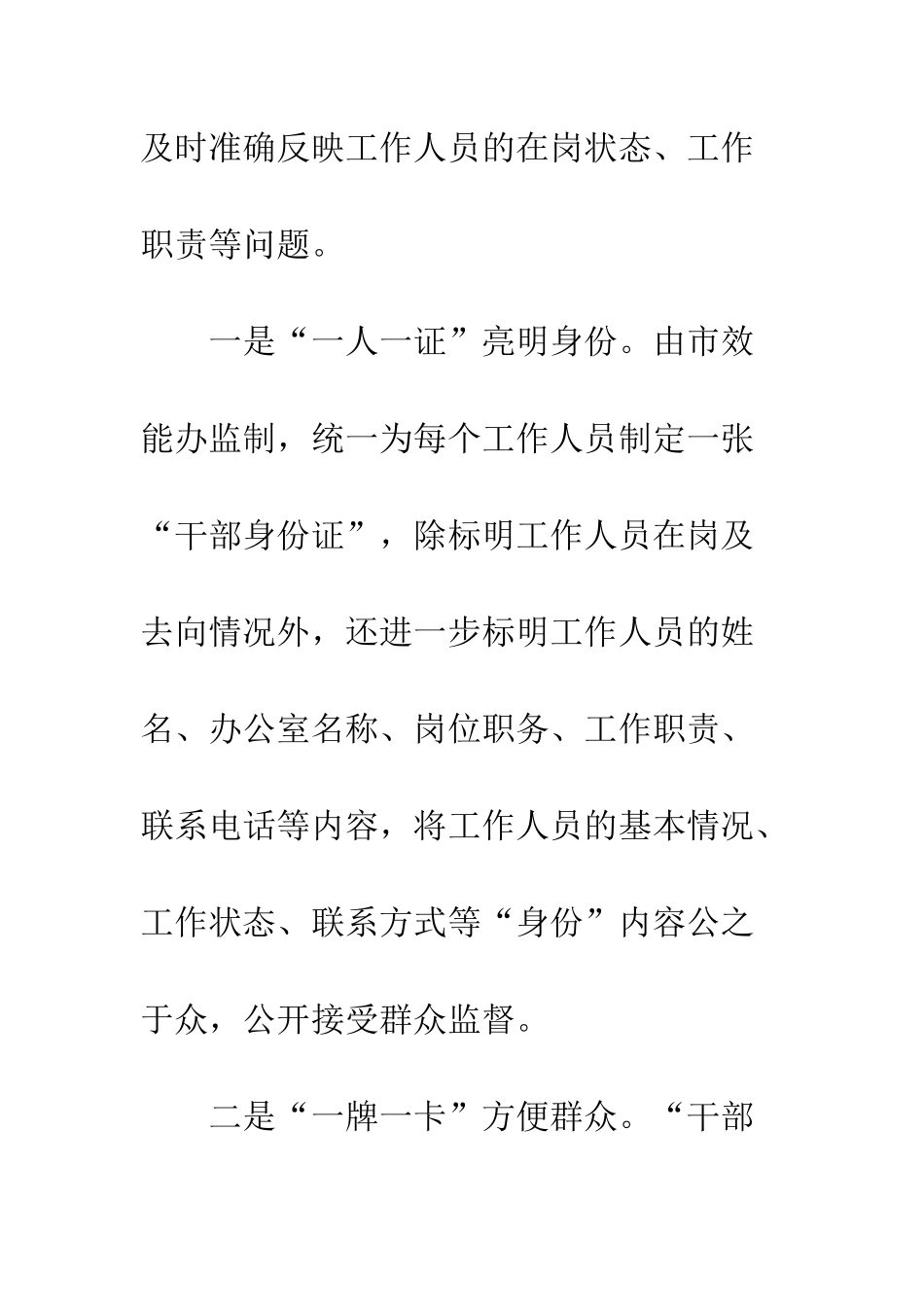 推行干部效能考评机制工作总结--精编范文_第2页