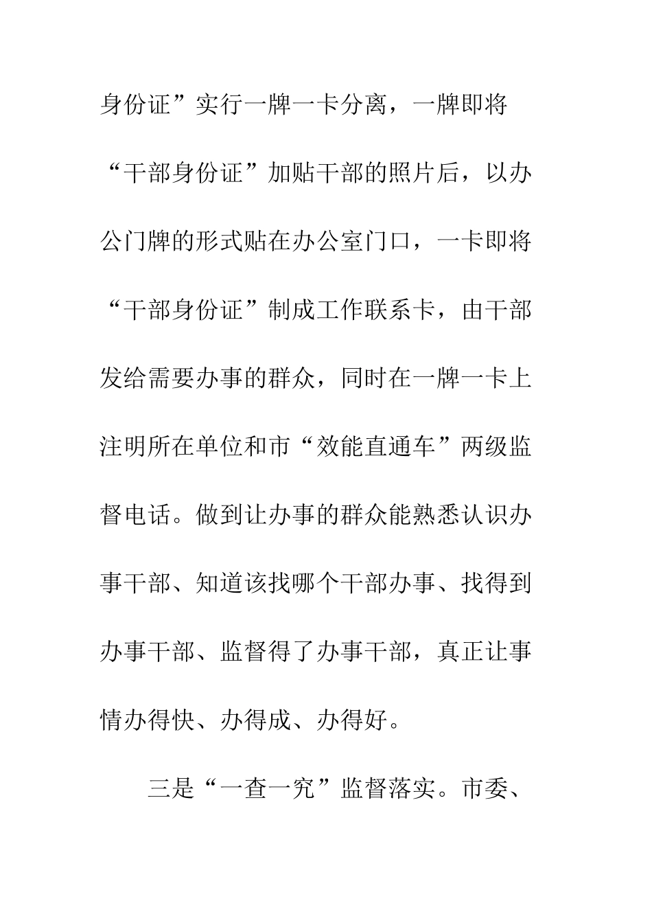 推行干部效能考评机制工作总结--精编范文_第3页