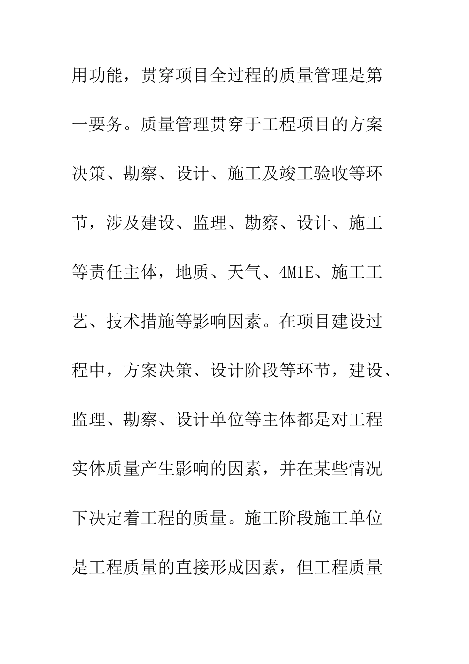 推行建设工程全过程管理-提高工程质量_第2页