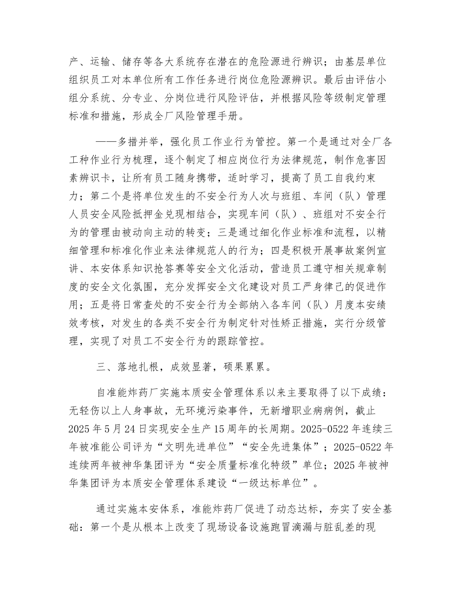 推行本安管理体系-提升安全管理水平-打造本质安全型民用爆破器材生产企业_第2页