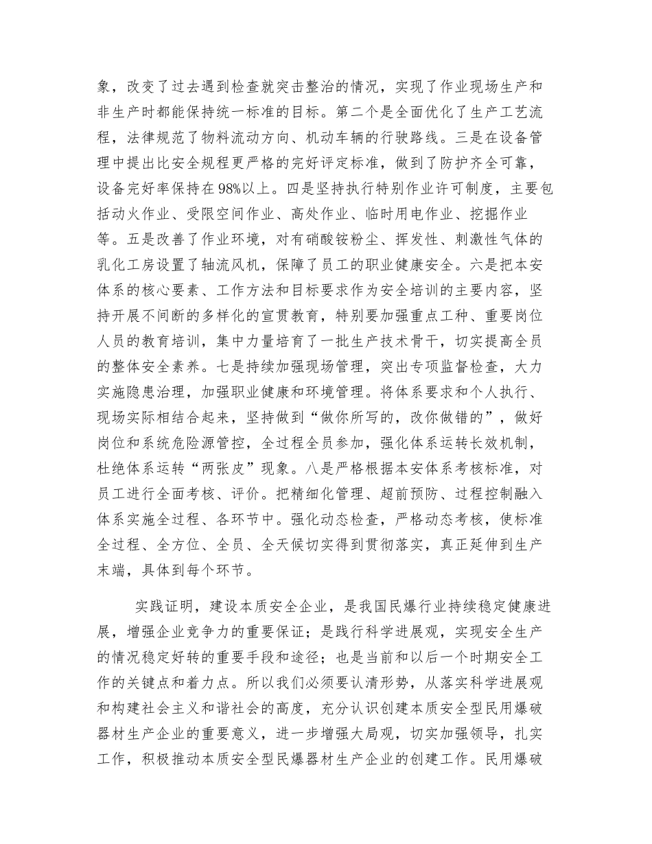 推行本安管理体系-提升安全管理水平-打造本质安全型民用爆破器材生产企业_第3页